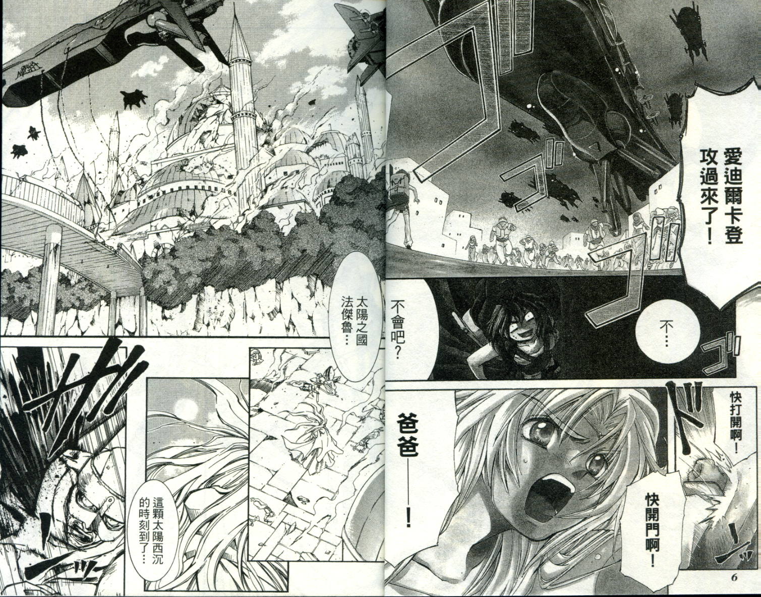 武器种族传说之苍空战旗 第1卷 第3页