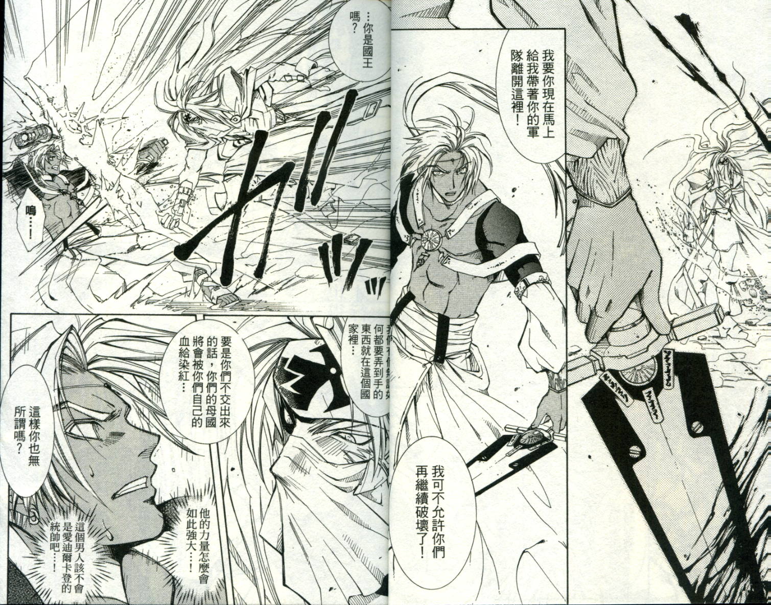 武器种族传说之苍空战旗 第1卷 第4页