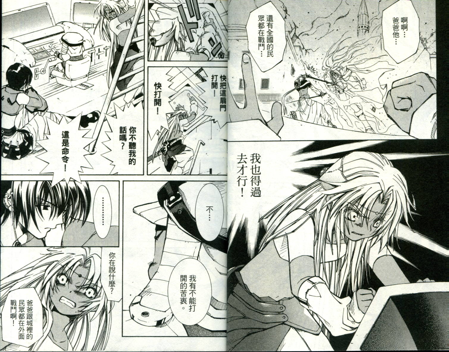 武器种族传说之苍空战旗 第1卷 第5页