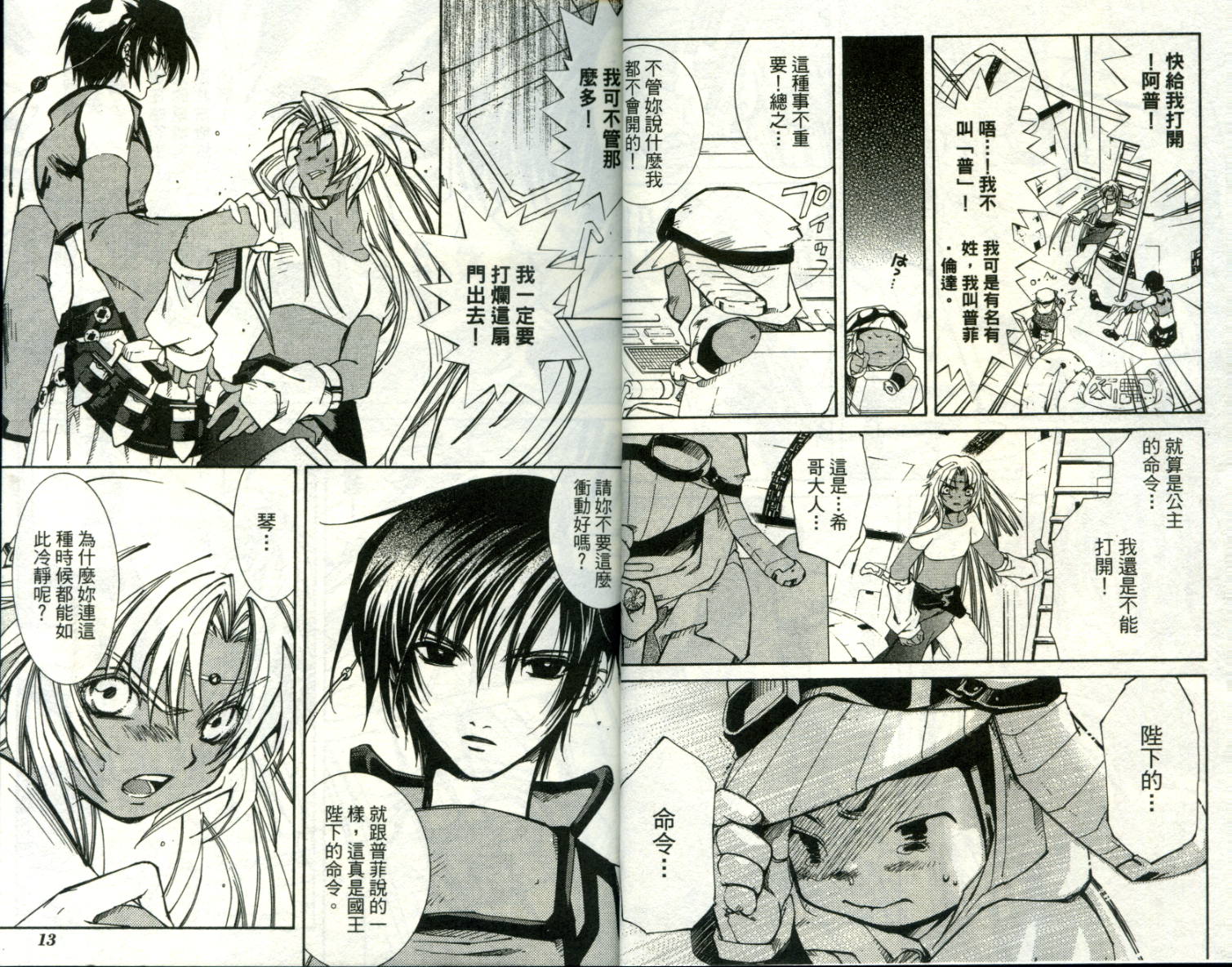 武器种族传说之苍空战旗 第1卷 第6页