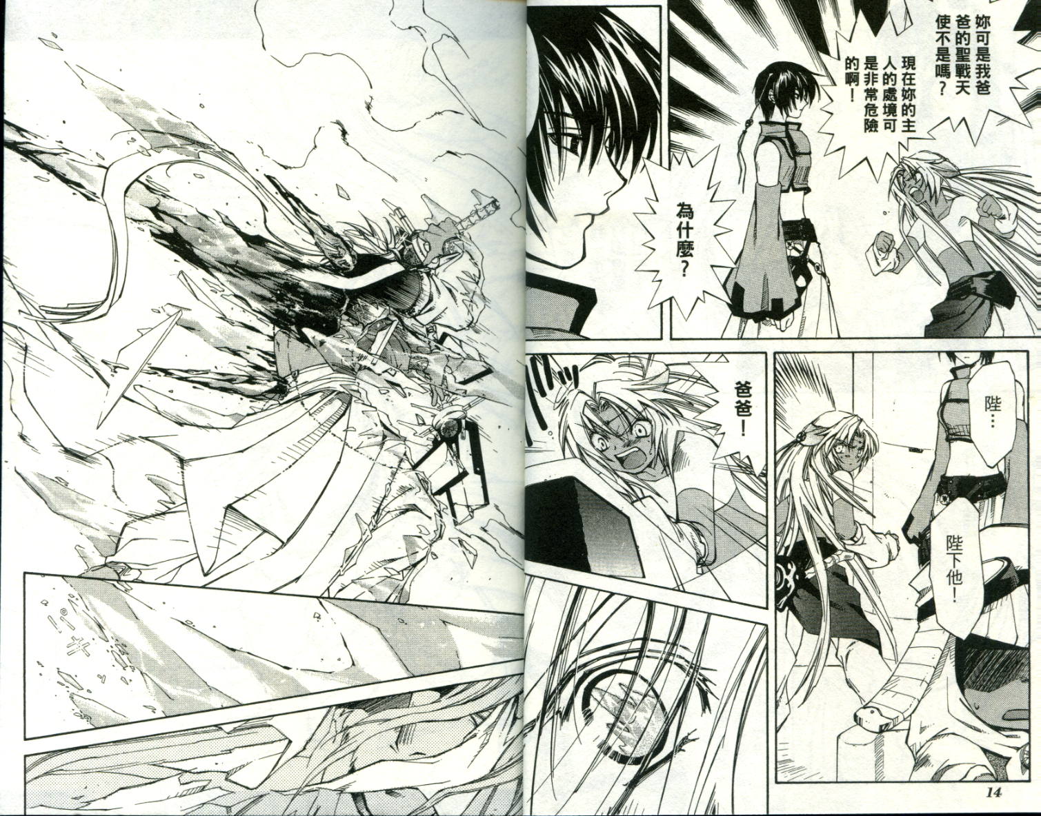 武器种族传说之苍空战旗 第1卷 第7页