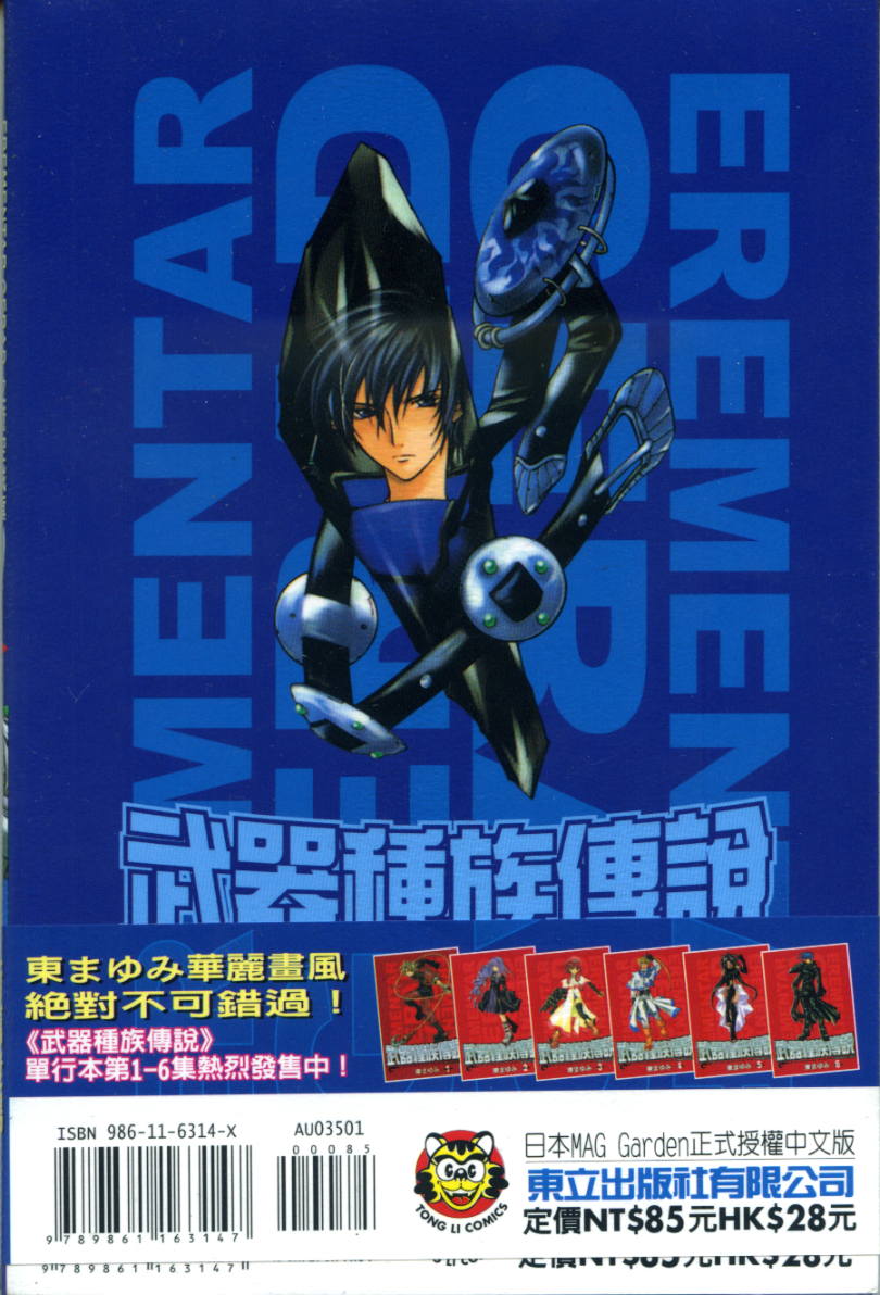 武器种族传说之苍空战旗 第1卷 第9页