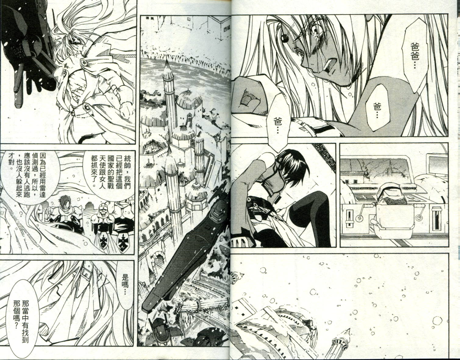 武器种族传说之苍空战旗 第1卷 第11页