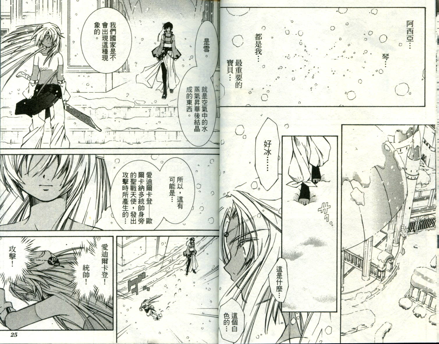 武器种族传说之苍空战旗 第1卷 第13页