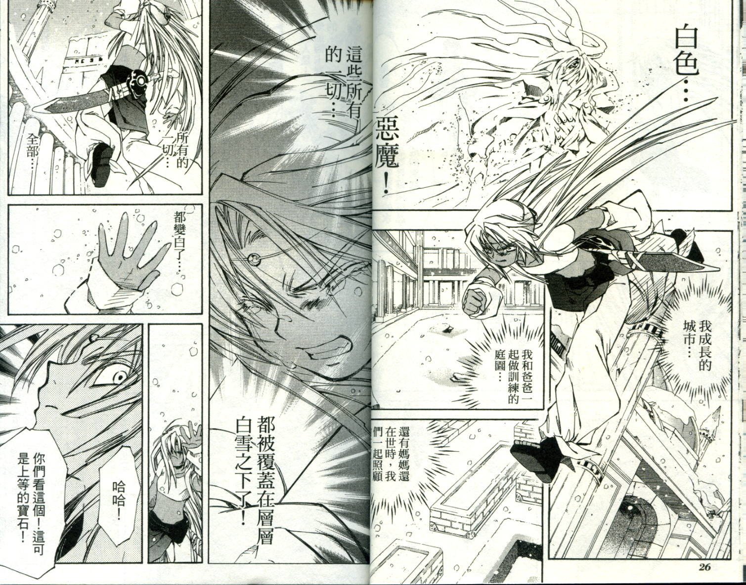 武器种族传说之苍空战旗 第1卷 第14页