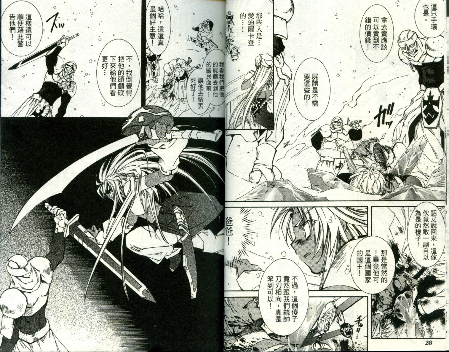 武器种族传说之苍空战旗 第1卷 第15页