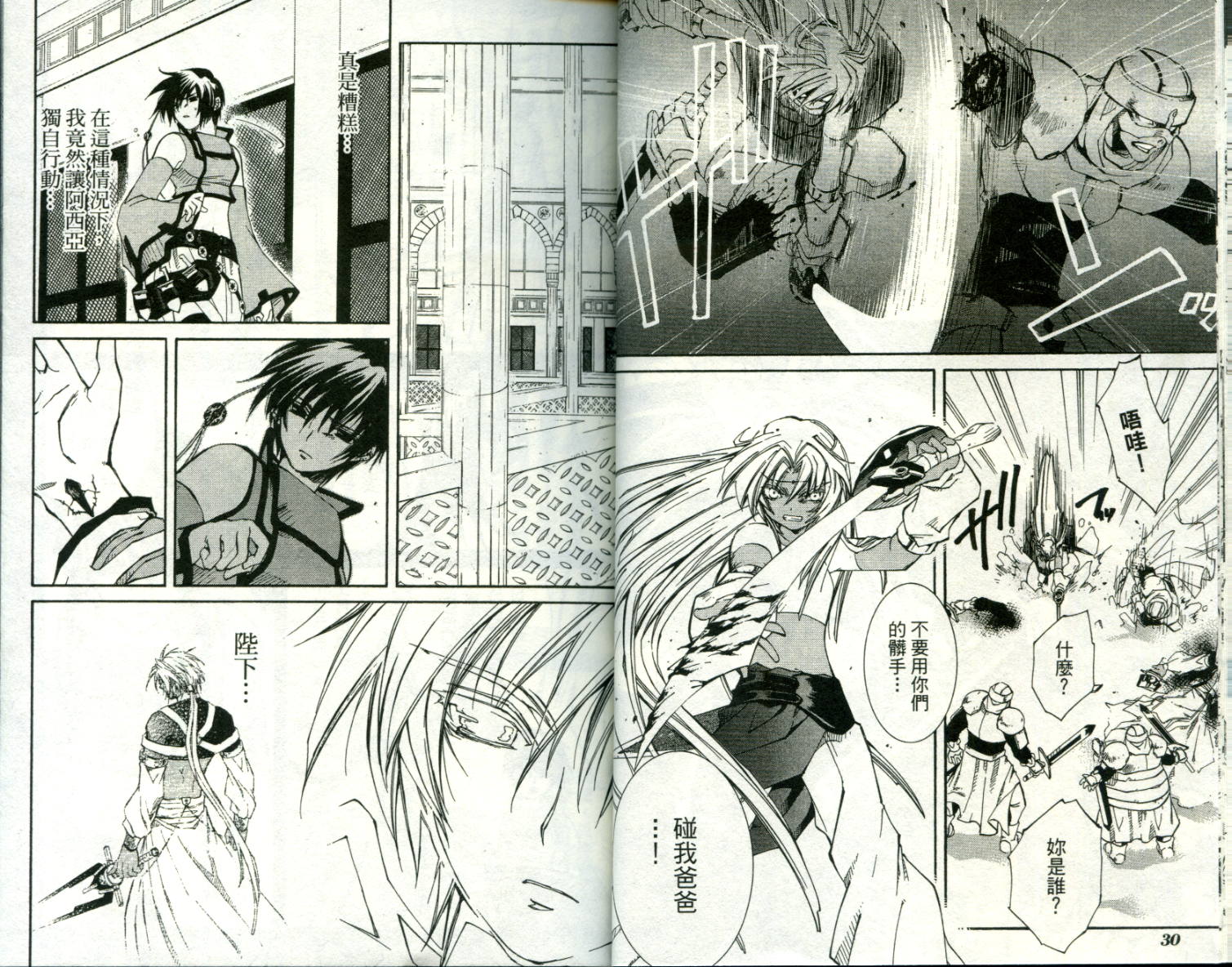 武器种族传说之苍空战旗 第1卷 第16页