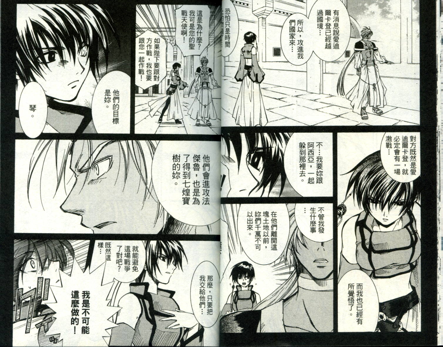 武器种族传说之苍空战旗 第1卷 第17页