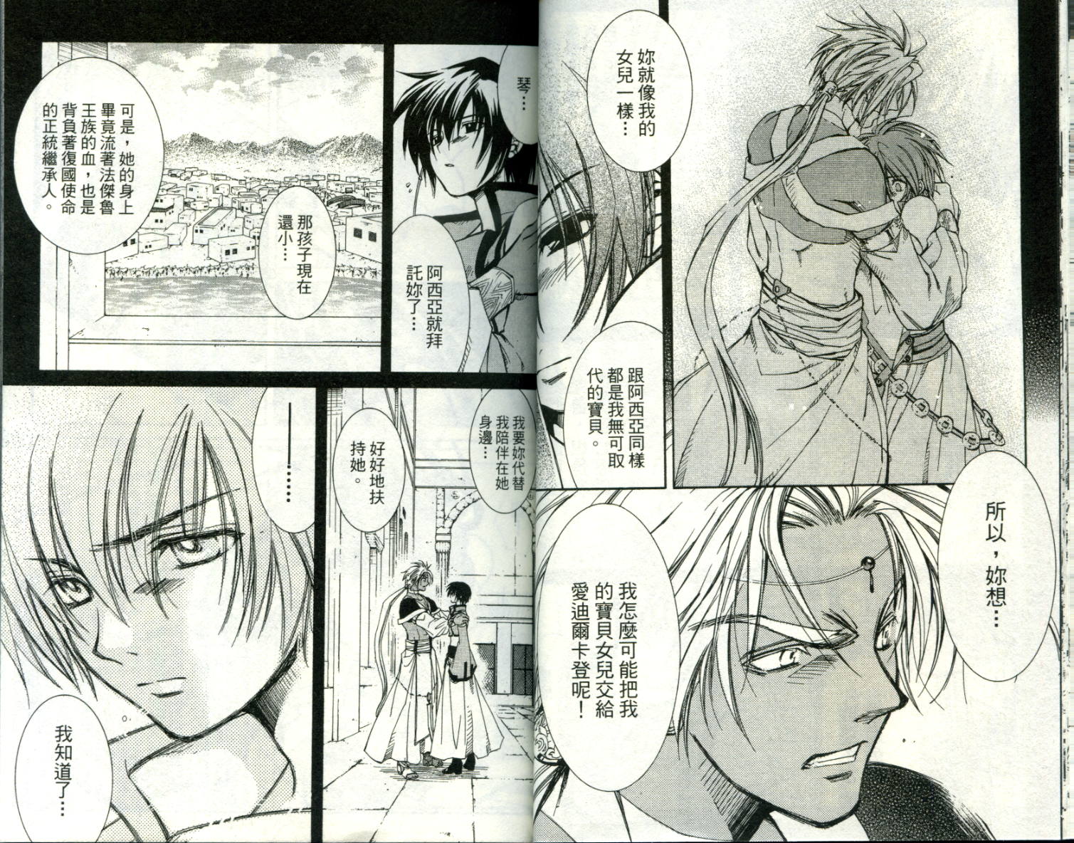 武器种族传说之苍空战旗 第1卷 第18页