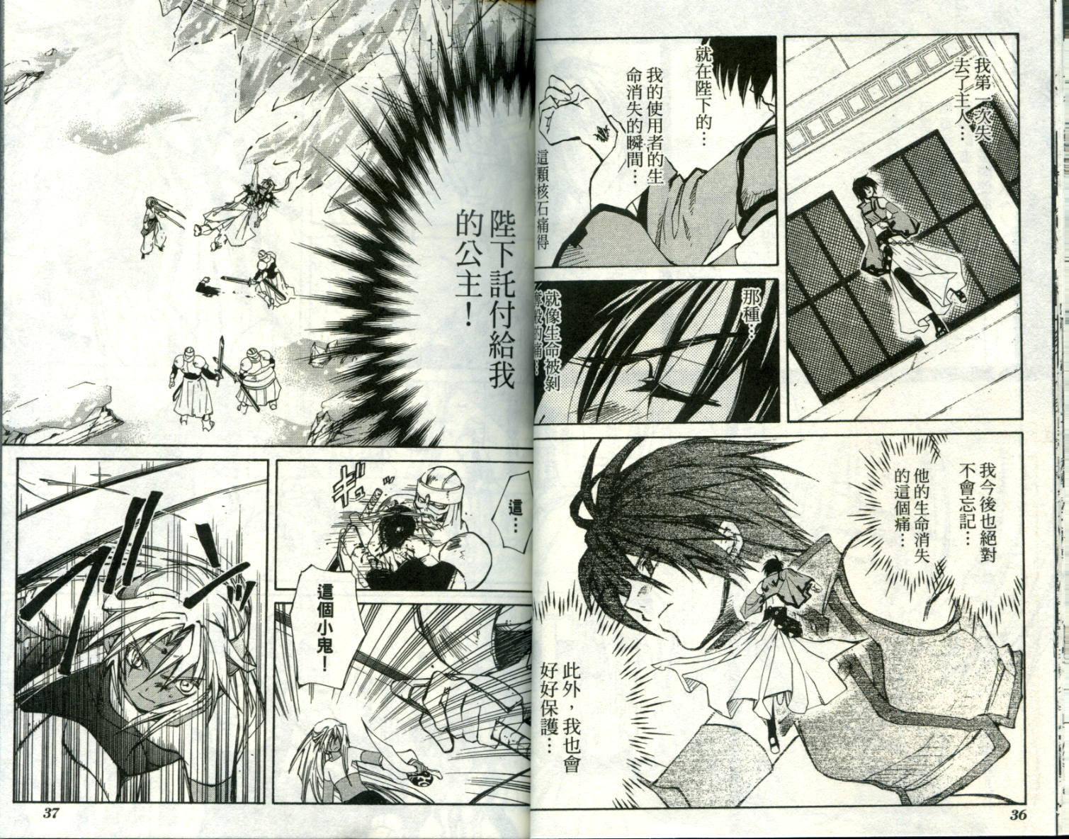 武器种族传说之苍空战旗 第1卷 第19页