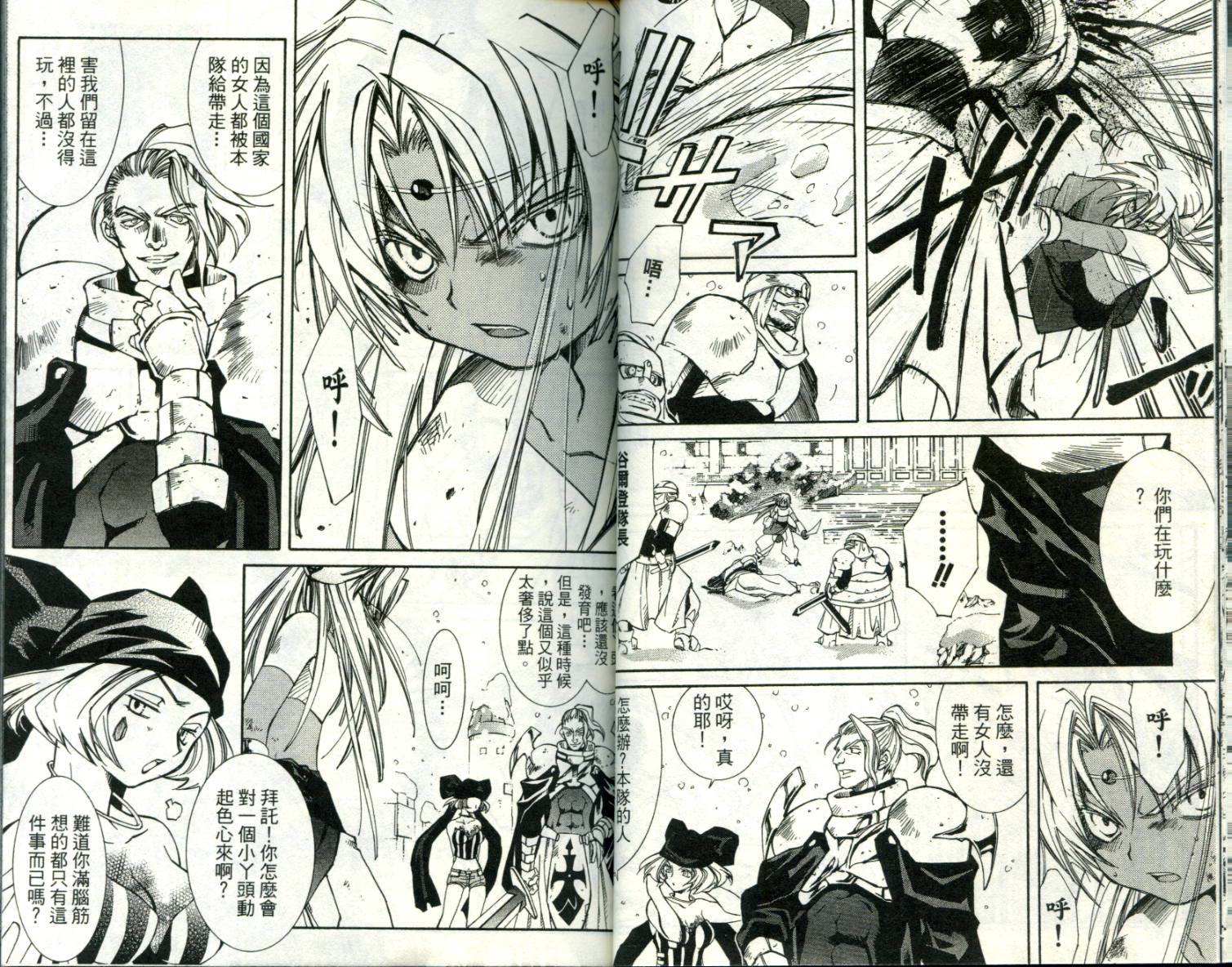 武器种族传说之苍空战旗 第1卷 第20页