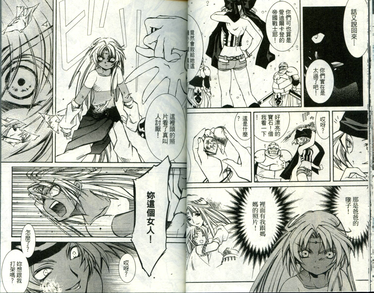 武器种族传说之苍空战旗 第1卷 第21页