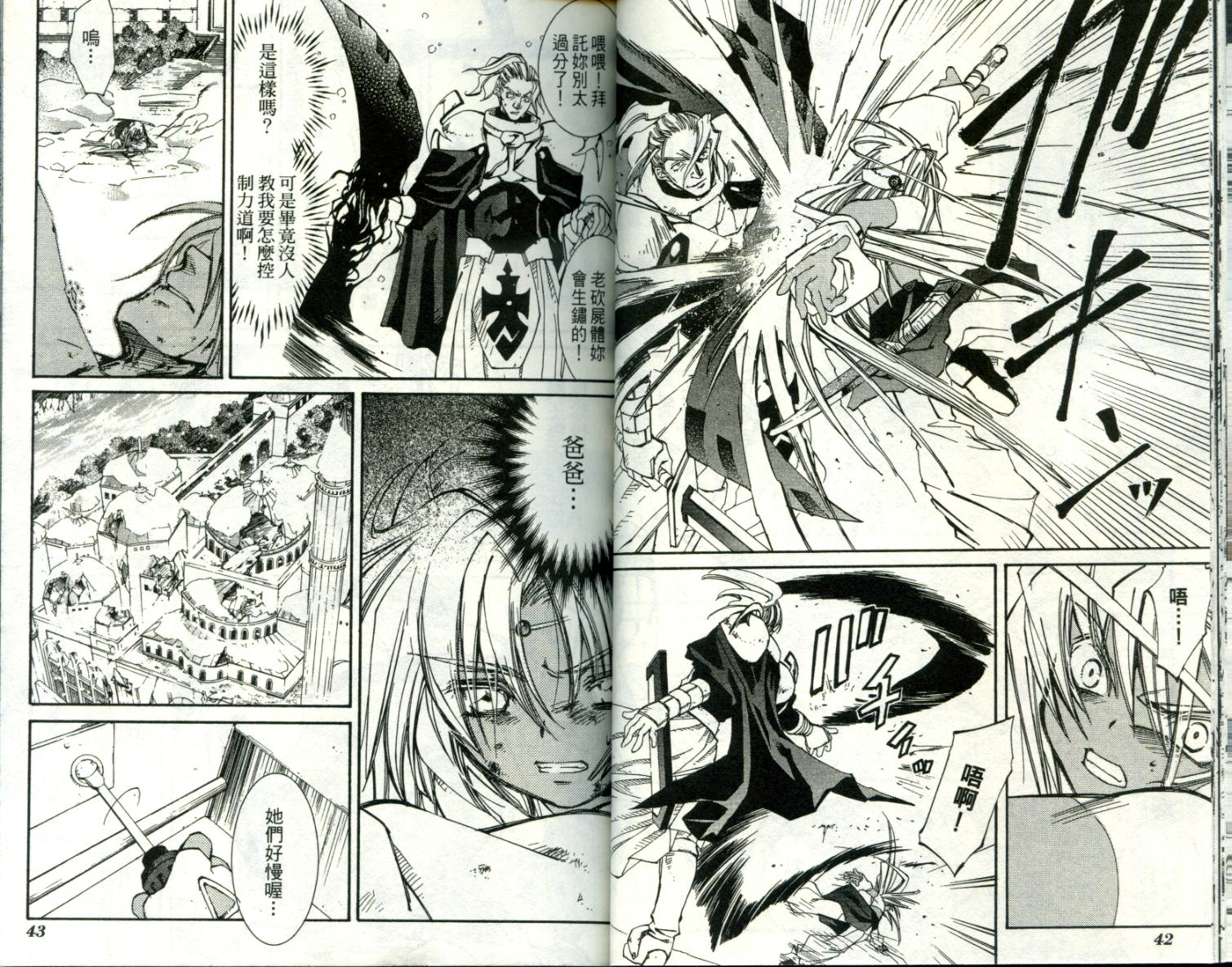 武器种族传说之苍空战旗 第1卷 第22页