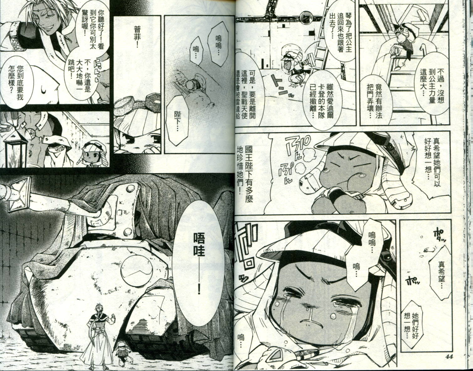 武器种族传说之苍空战旗 第1卷 第23页