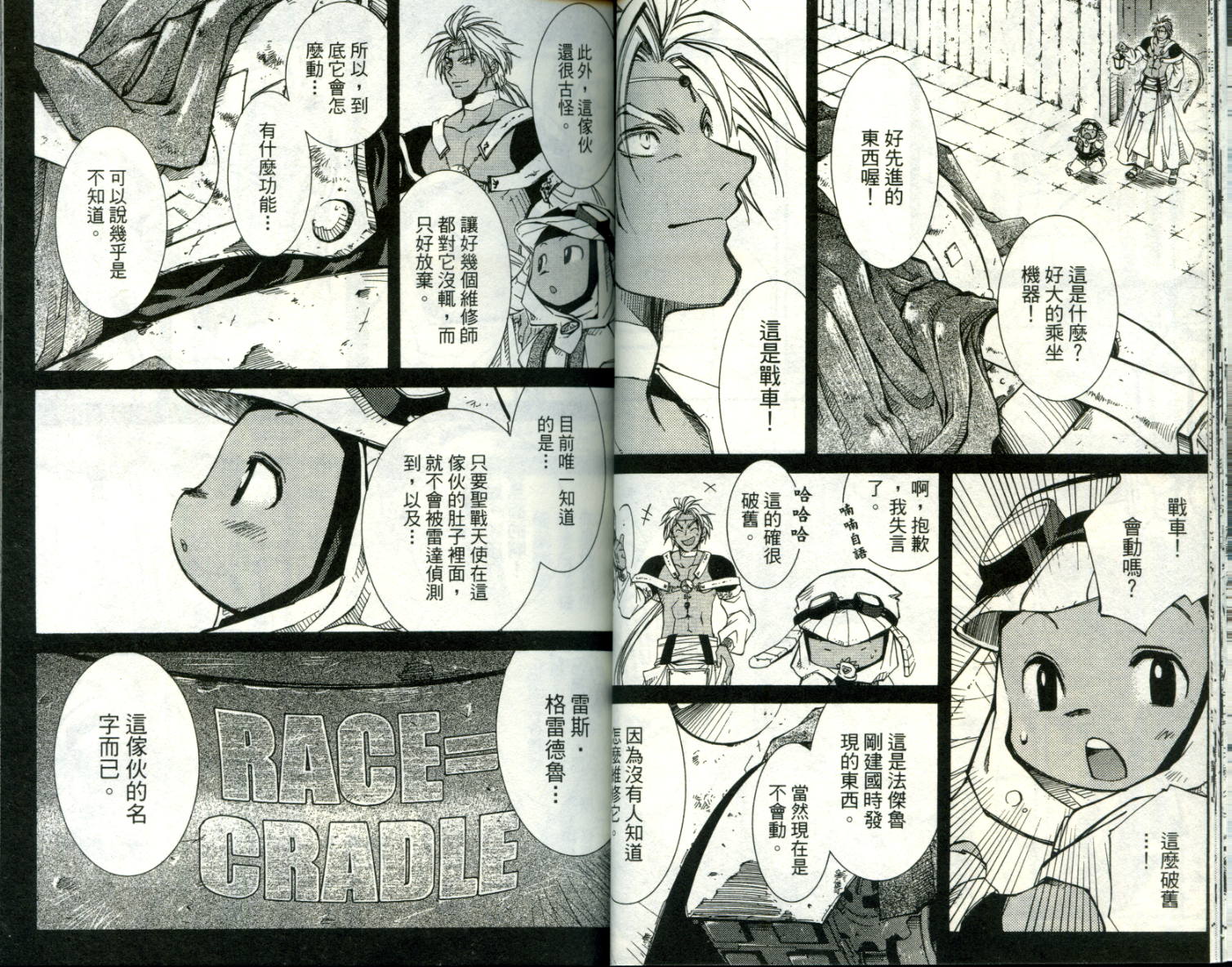 武器种族传说之苍空战旗 第1卷 第24页