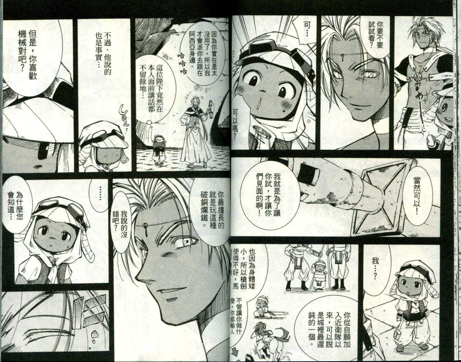 武器种族传说之苍空战旗 第1卷 第25页