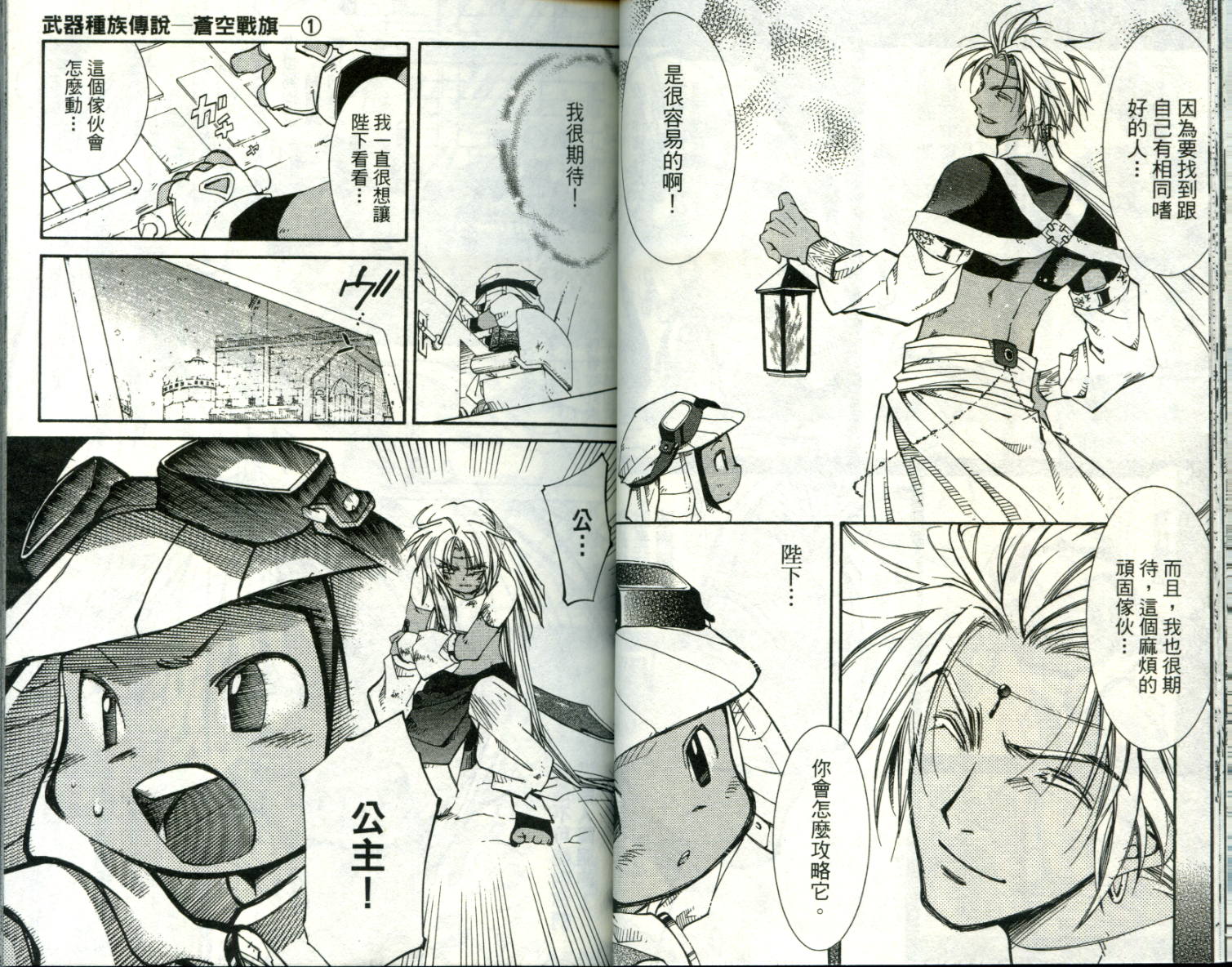 武器种族传说之苍空战旗 第1卷 第26页