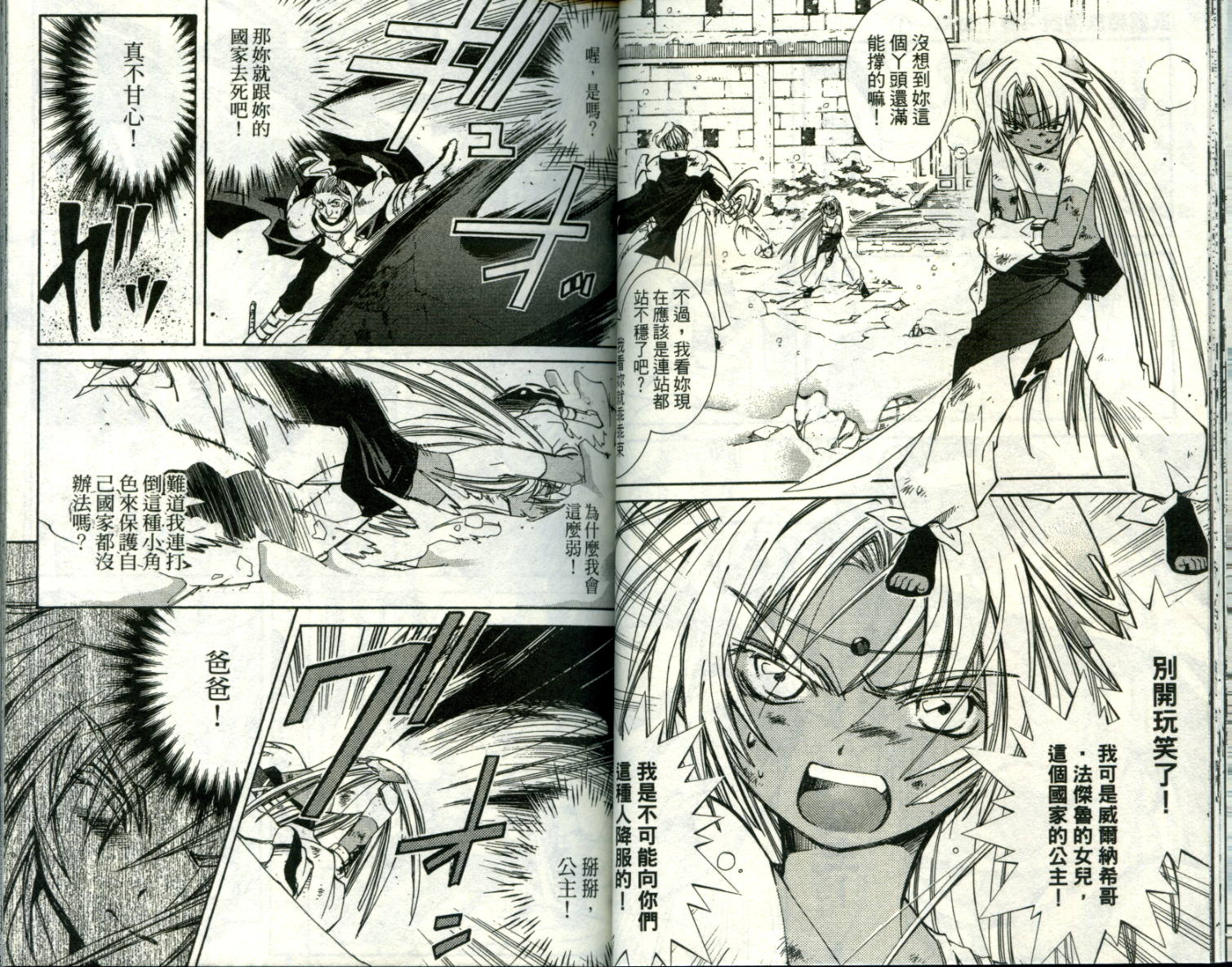 武器种族传说之苍空战旗 第1卷 第27页