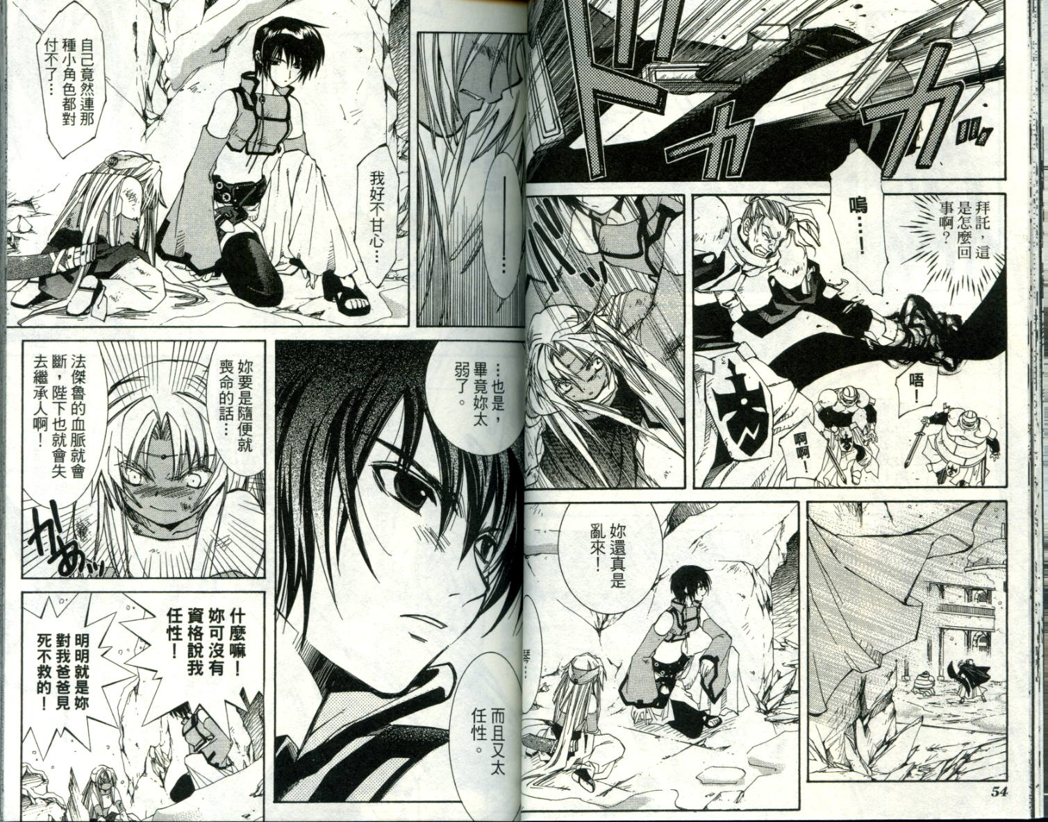 武器种族传说之苍空战旗 第1卷 第28页