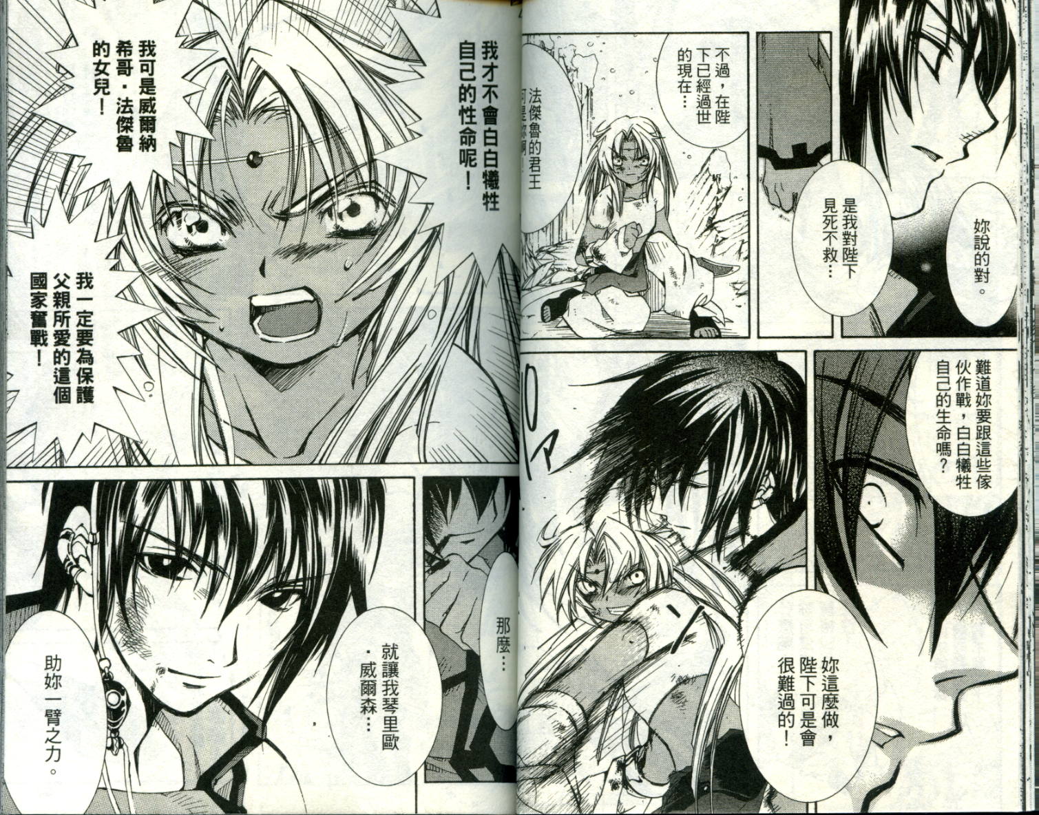 武器种族传说之苍空战旗 第1卷 第29页