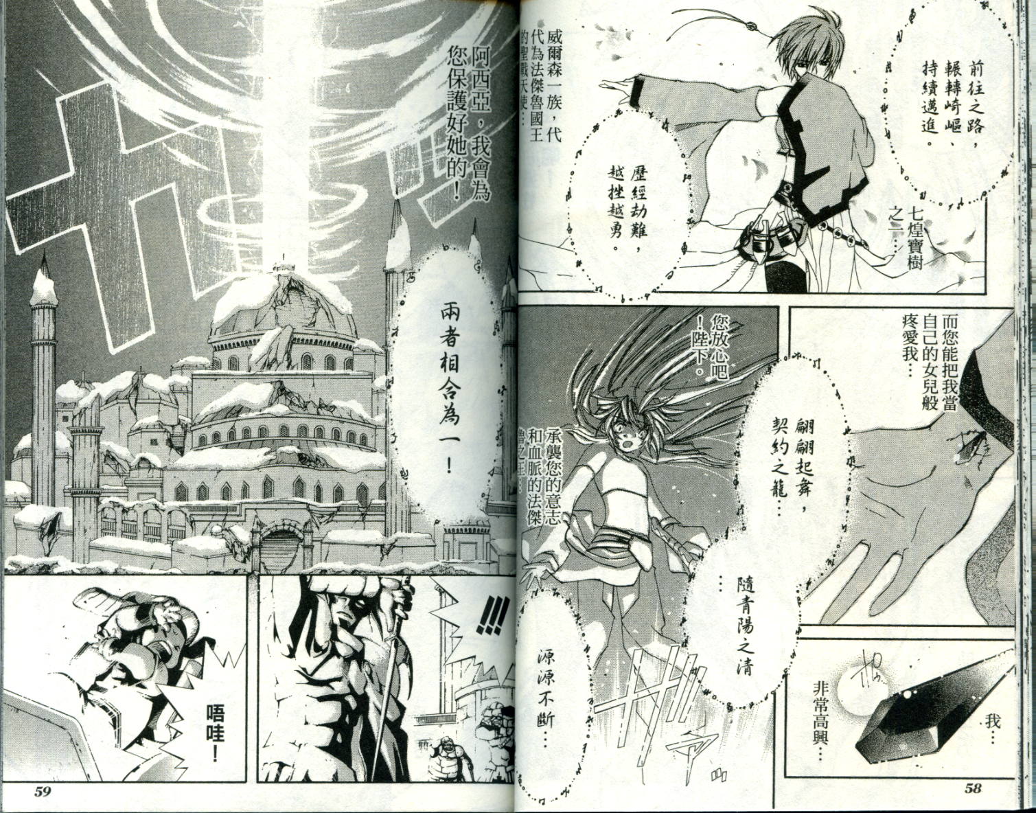 武器种族传说之苍空战旗 第1卷 第30页