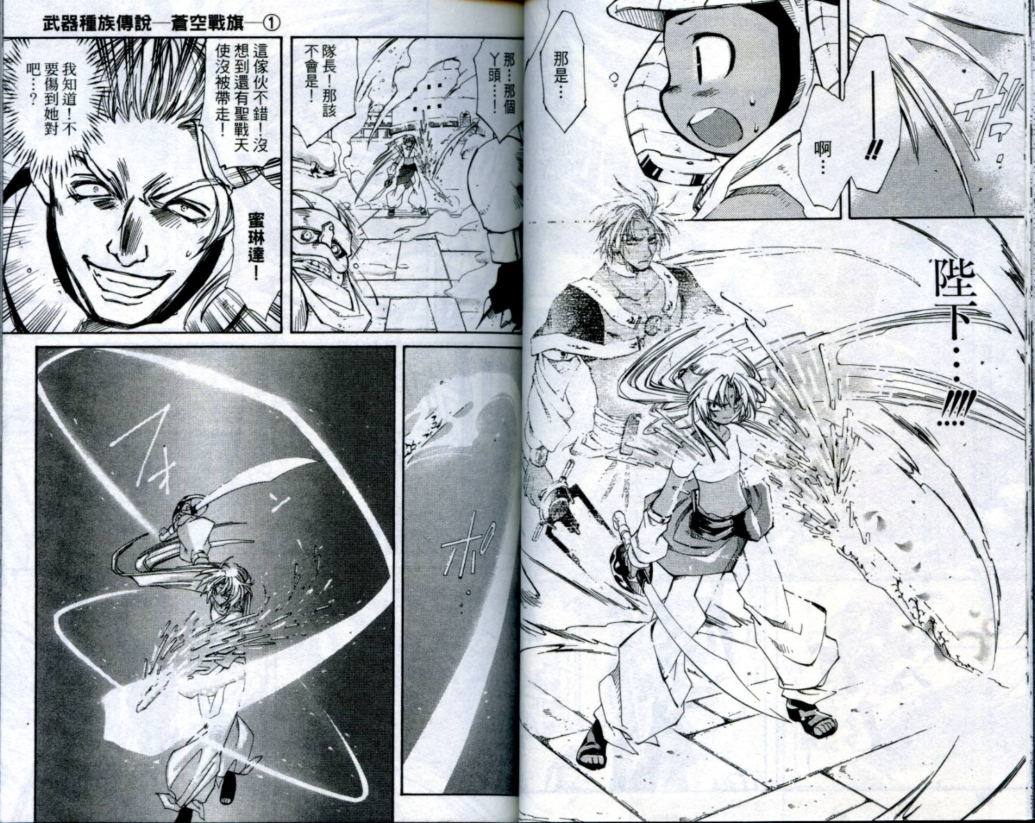 武器种族传说之苍空战旗 第1卷 第31页