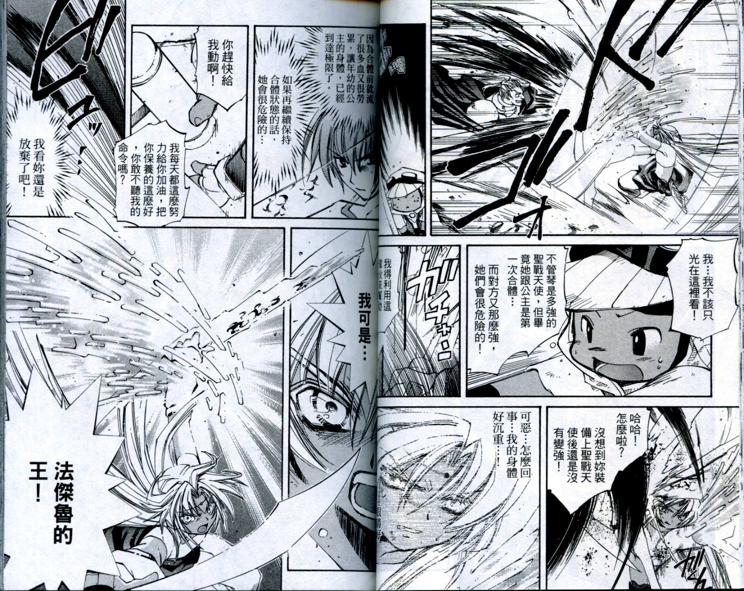 武器种族传说之苍空战旗 第1卷 第32页