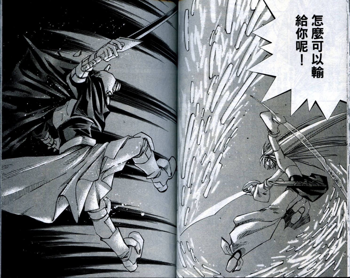 武器种族传说之苍空战旗 第1卷 第33页