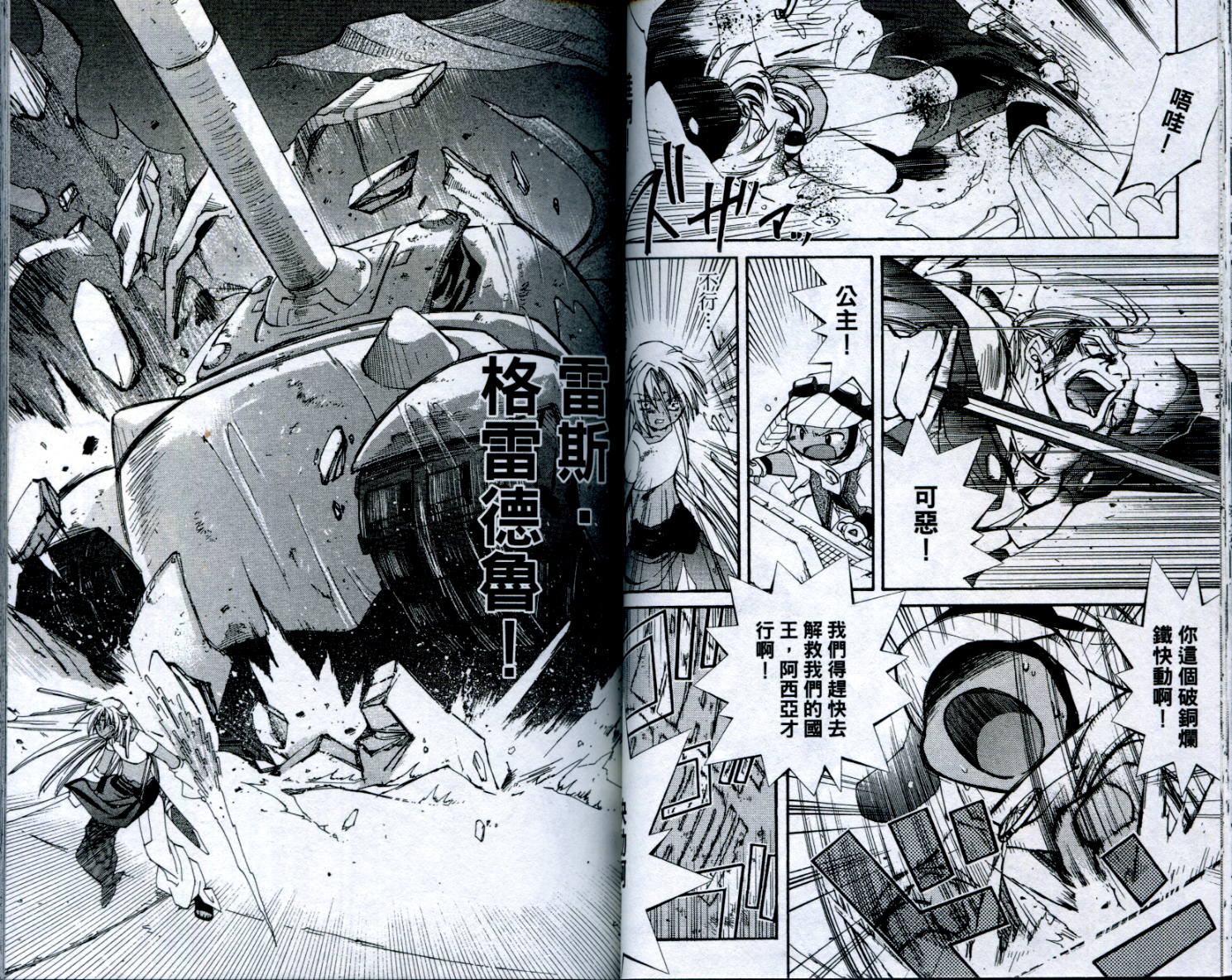 武器种族传说之苍空战旗 第1卷 第34页