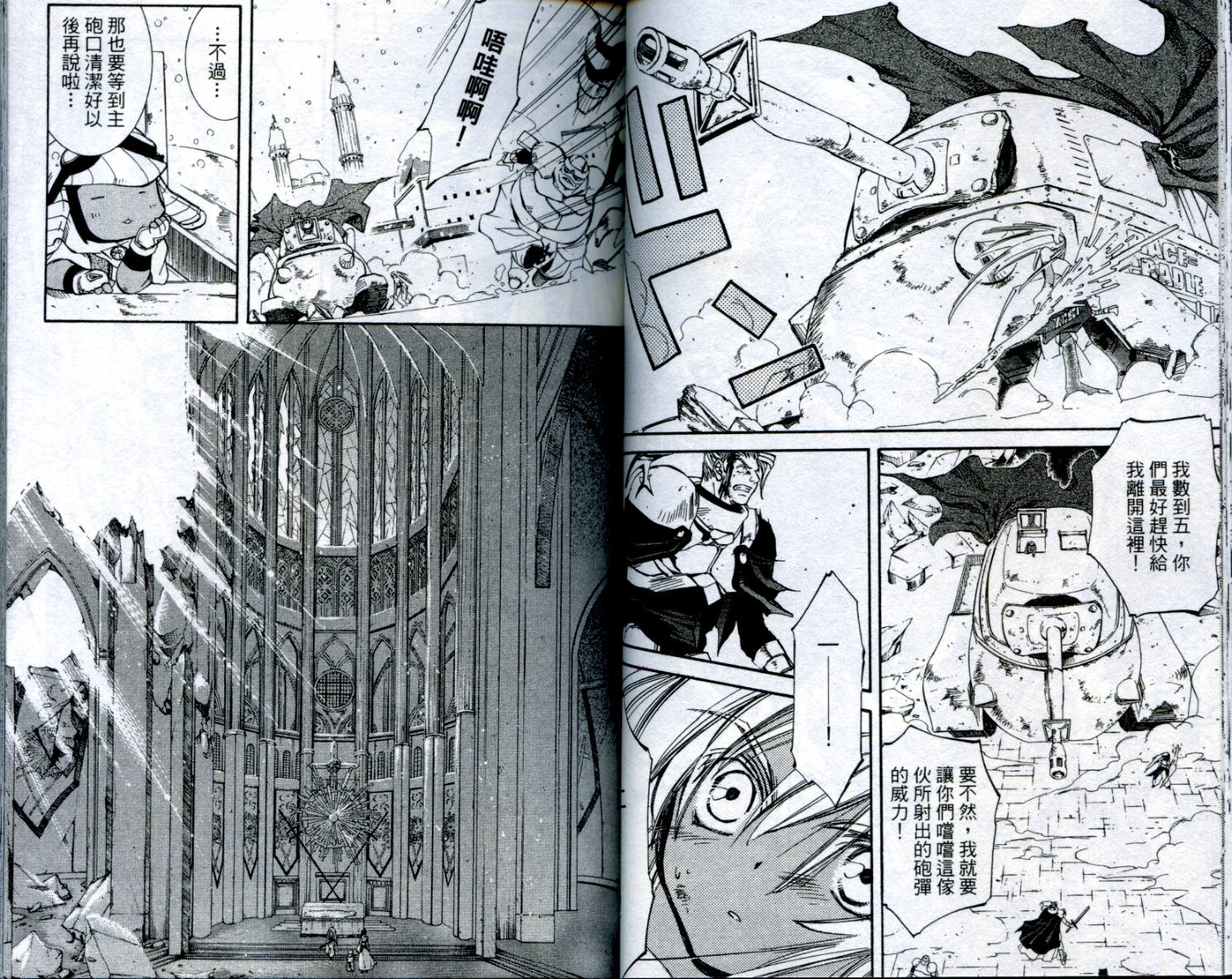 武器种族传说之苍空战旗 第1卷 第35页