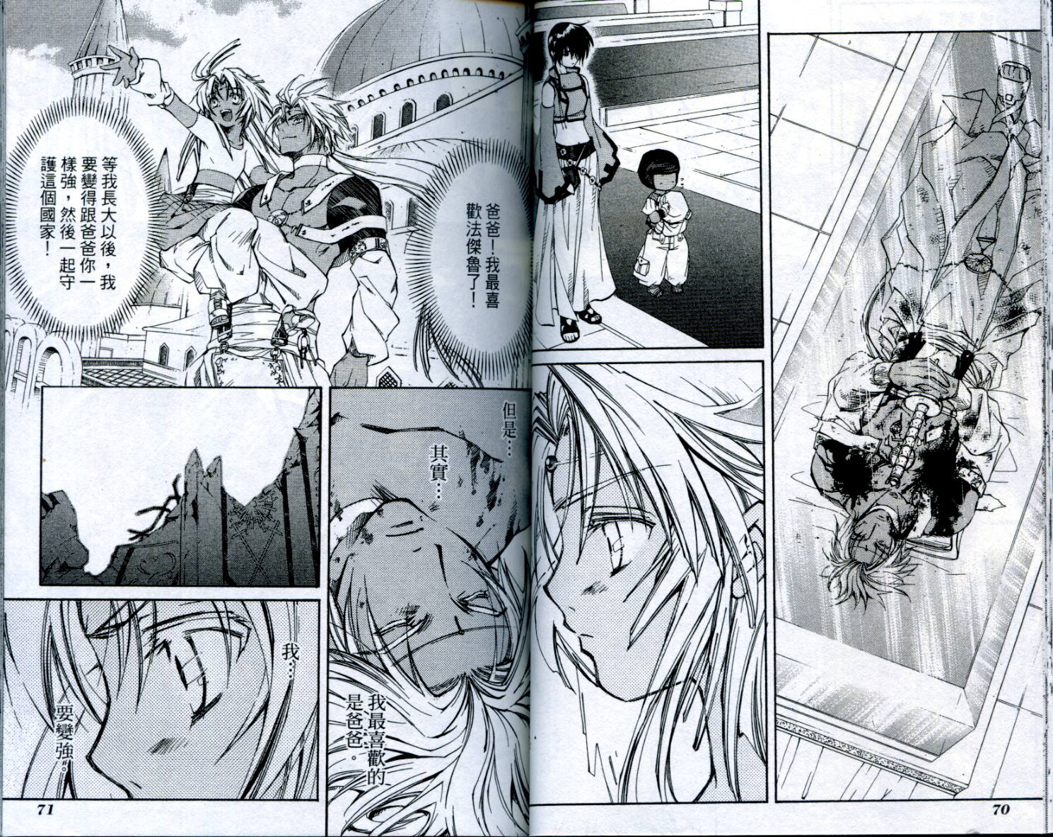 武器种族传说之苍空战旗 第1卷 第36页