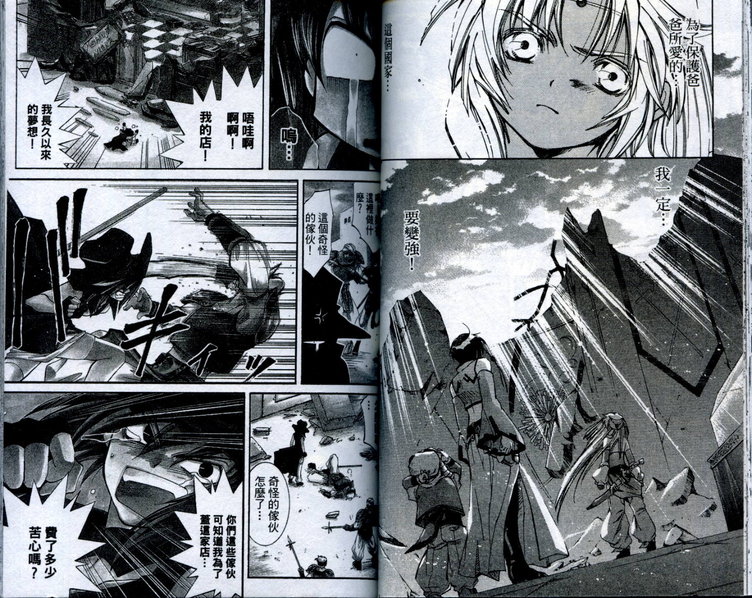 武器种族传说之苍空战旗 第1卷 第37页