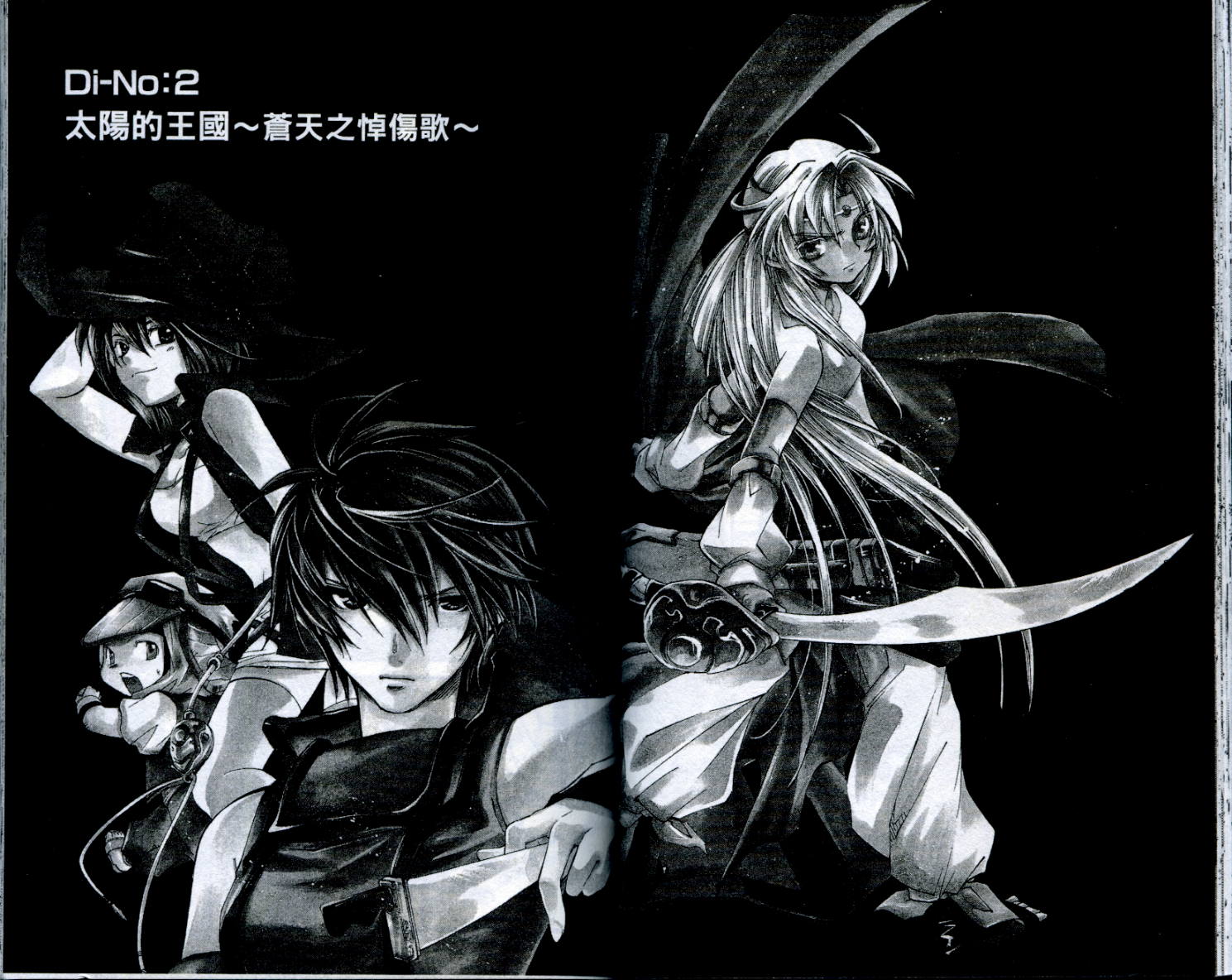 武器种族传说之苍空战旗 第1卷 第38页