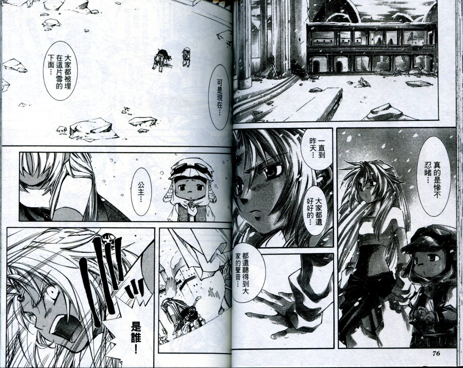 武器种族传说之苍空战旗 第1卷 第39页