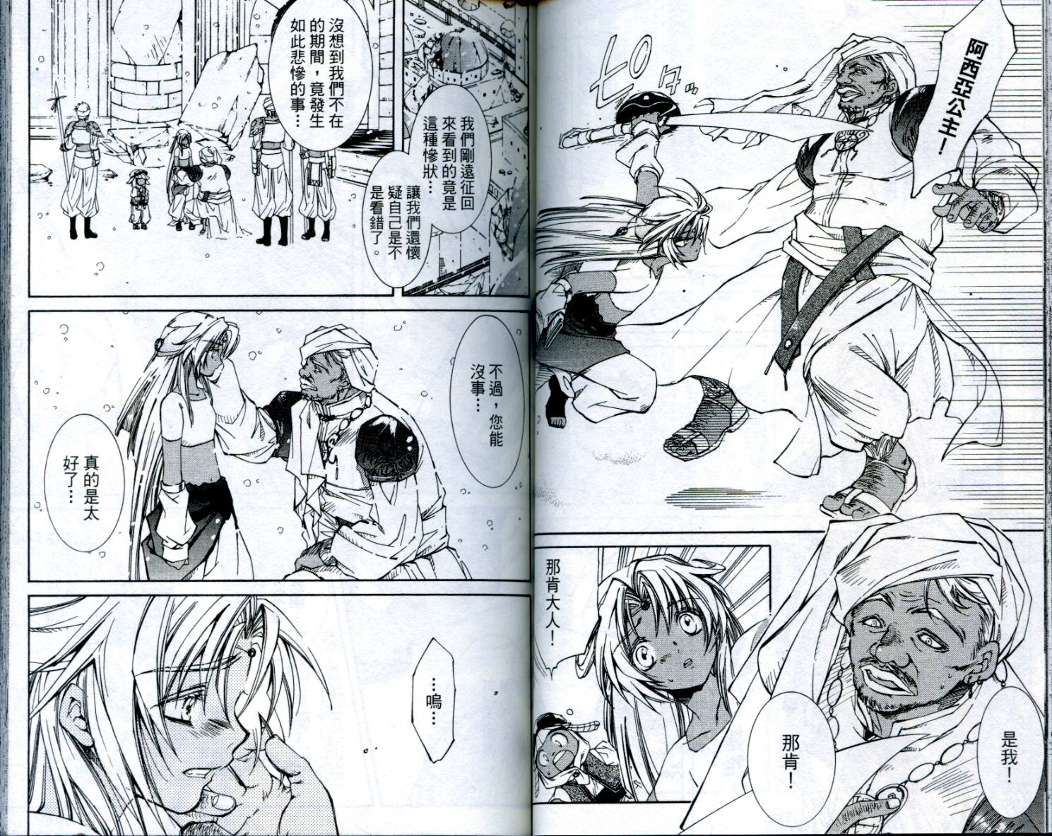 武器种族传说之苍空战旗 第1卷 第40页