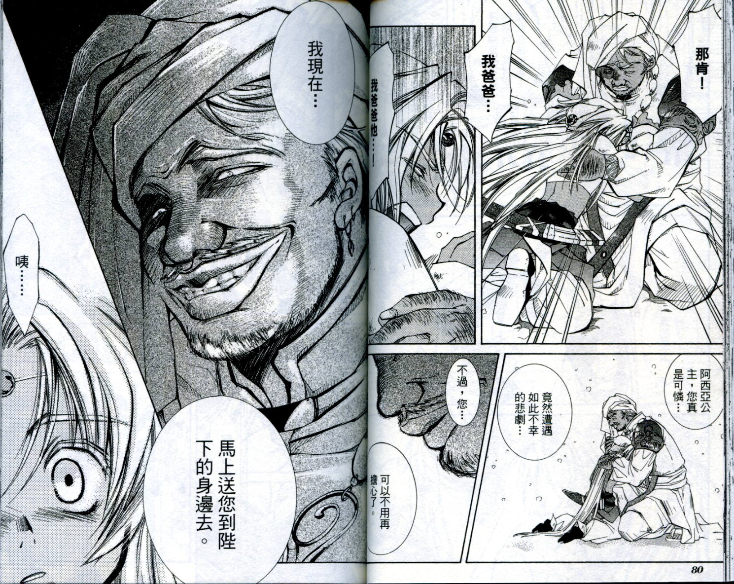 武器种族传说之苍空战旗 第1卷 第41页