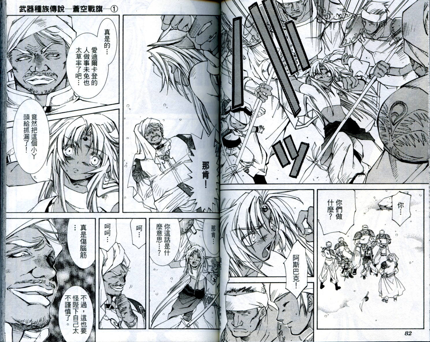 武器种族传说之苍空战旗 第1卷 第42页