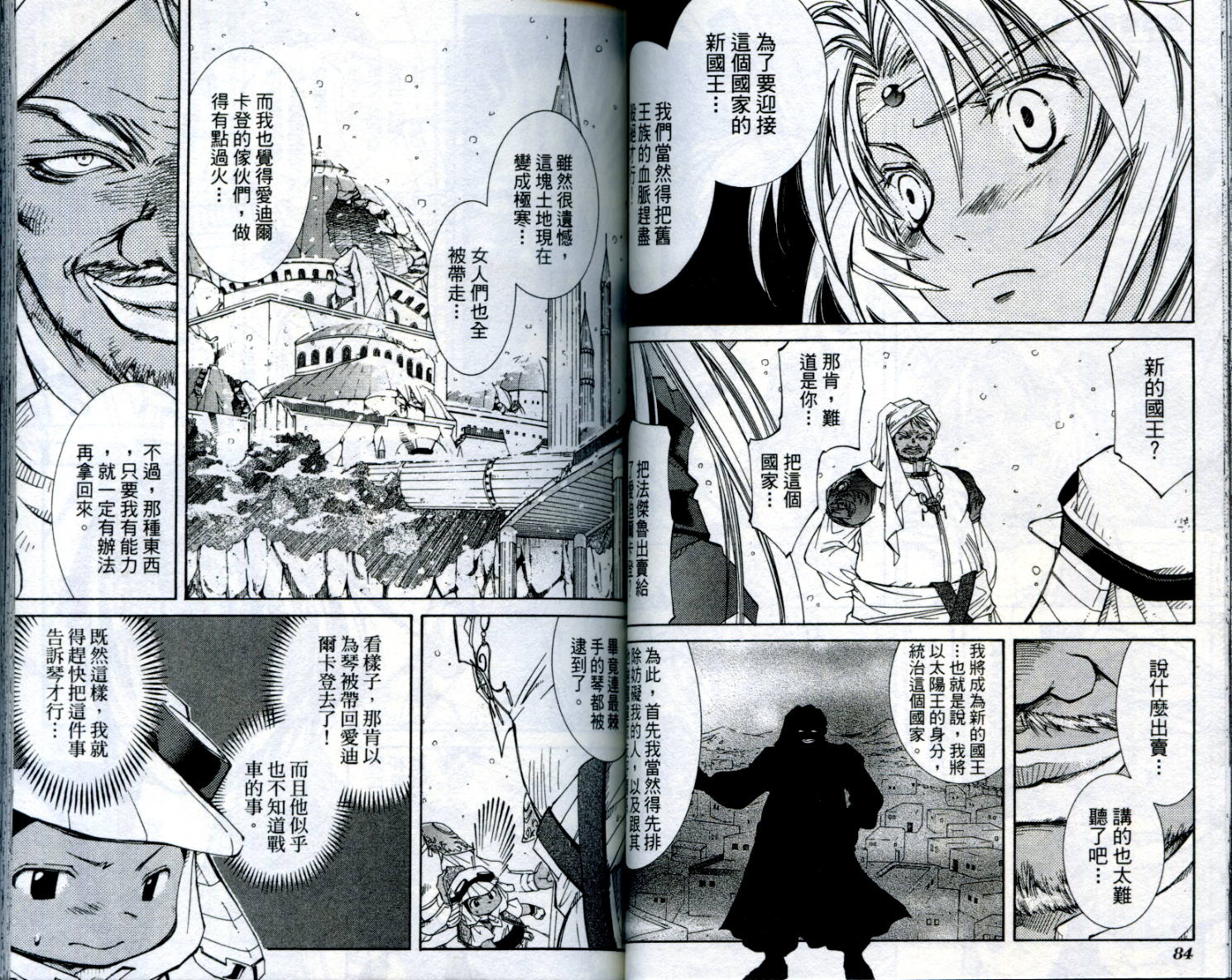 武器种族传说之苍空战旗 第1卷 第43页