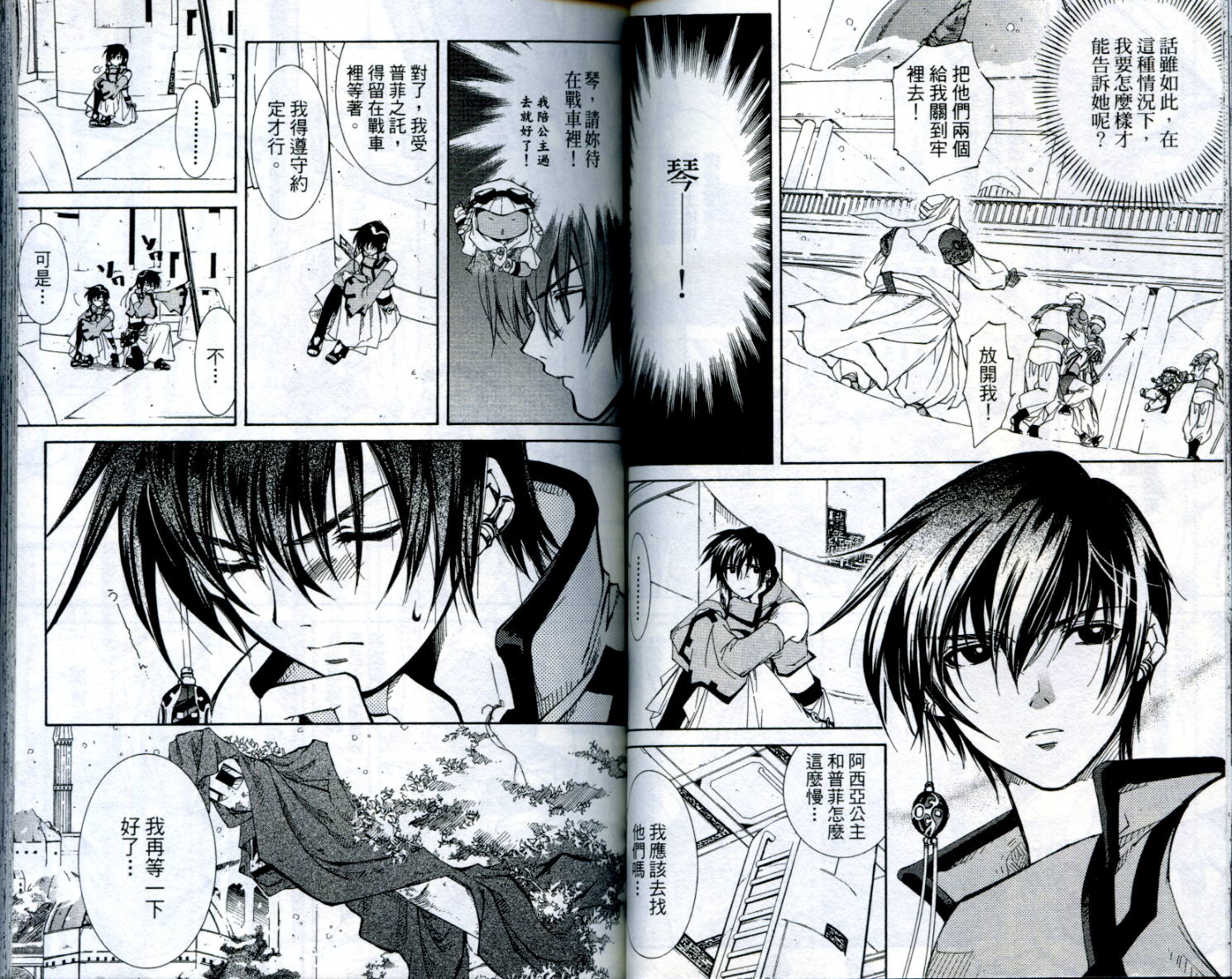 武器种族传说之苍空战旗 第1卷 第44页