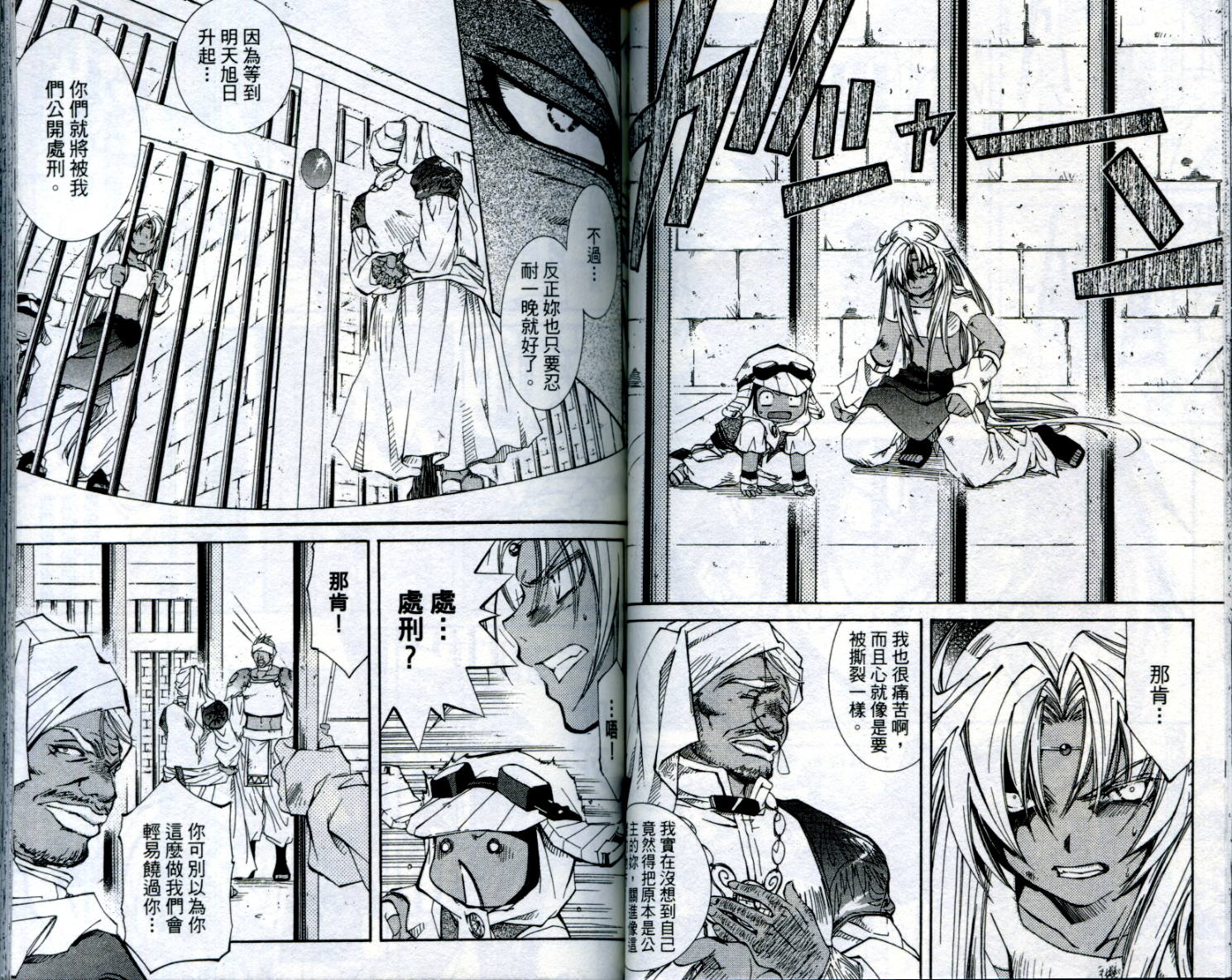 武器种族传说之苍空战旗 第1卷 第45页