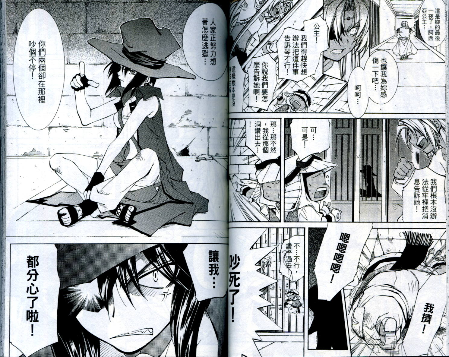 武器种族传说之苍空战旗 第1卷 第46页