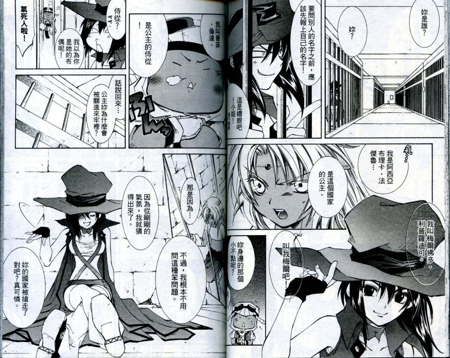 武器种族传说之苍空战旗 第1卷 第47页