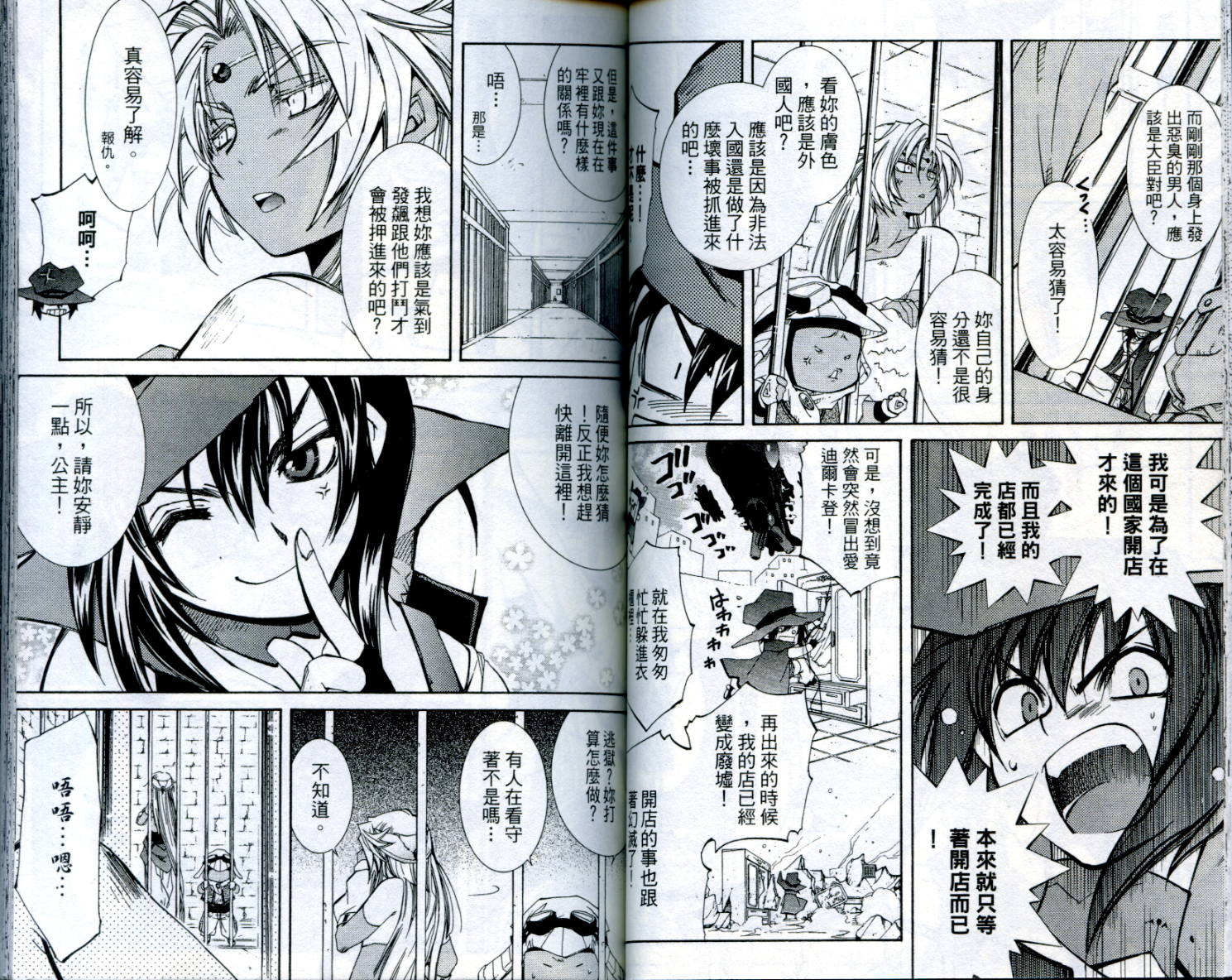 武器种族传说之苍空战旗 第1卷 第48页