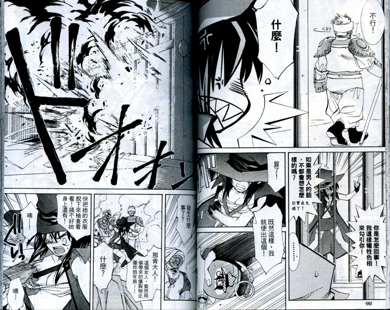 武器种族传说之苍空战旗 第1卷 第50页