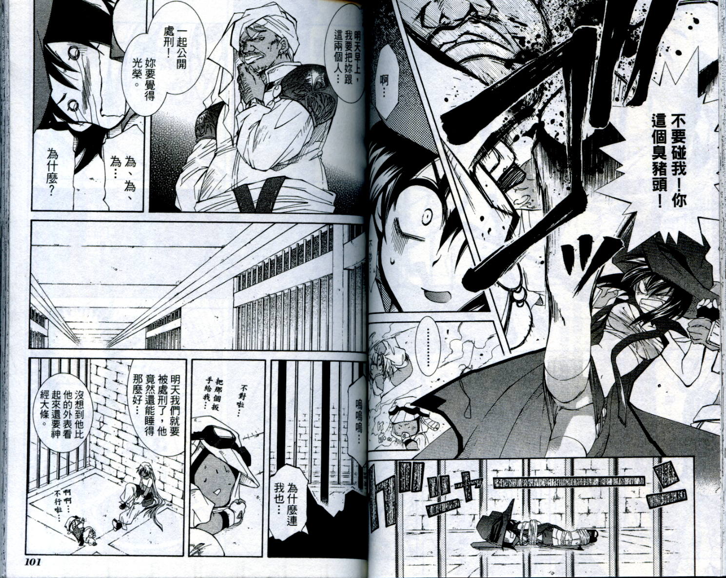 武器种族传说之苍空战旗 第1卷 第51页