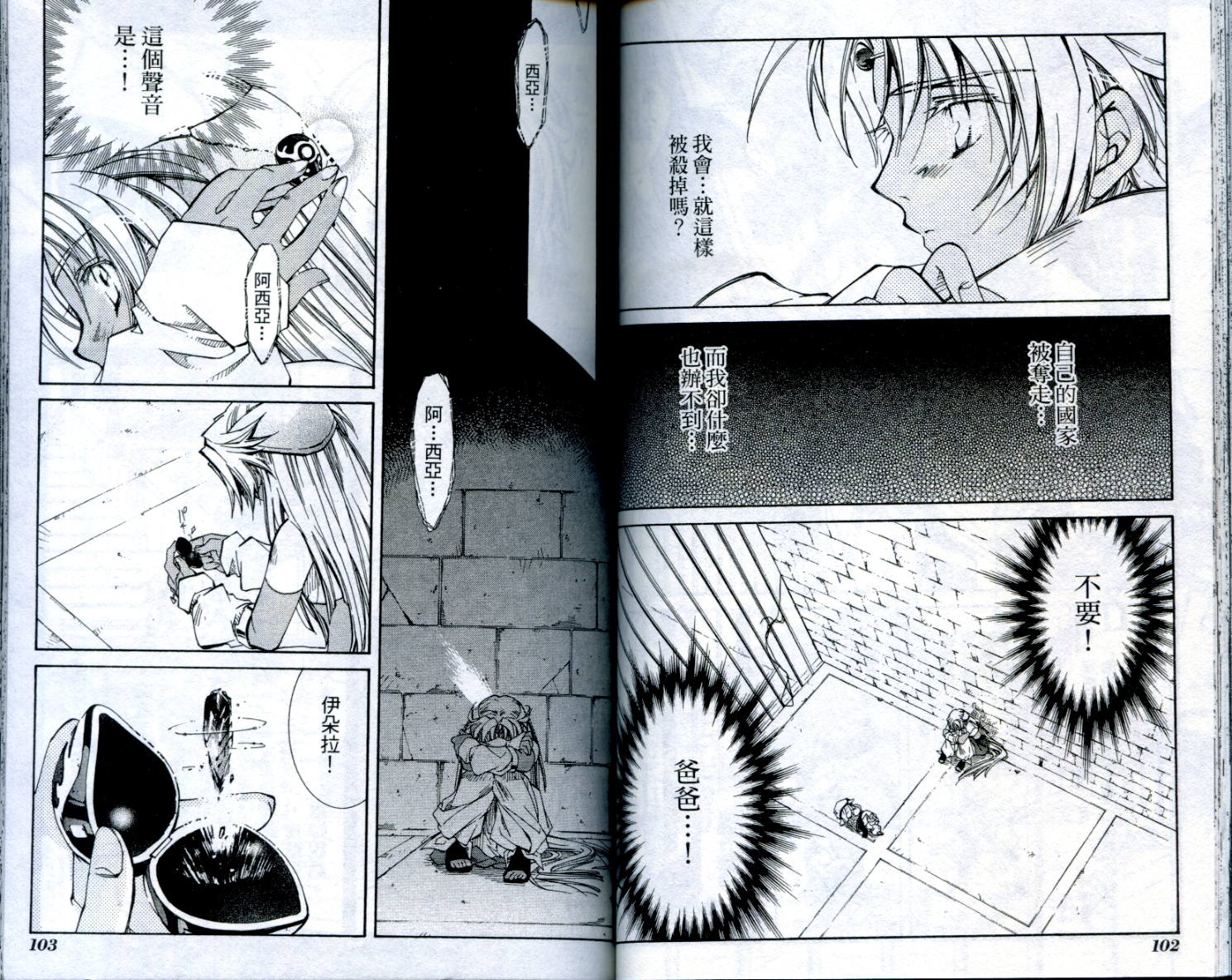 武器种族传说之苍空战旗 第1卷 第52页