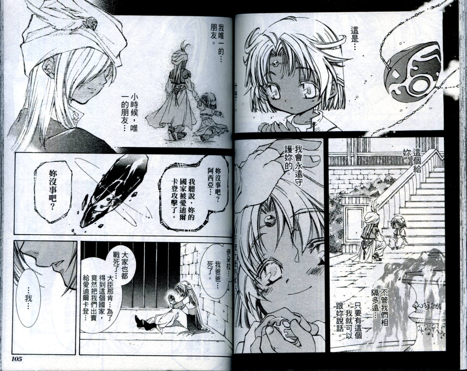 武器种族传说之苍空战旗 第1卷 第53页