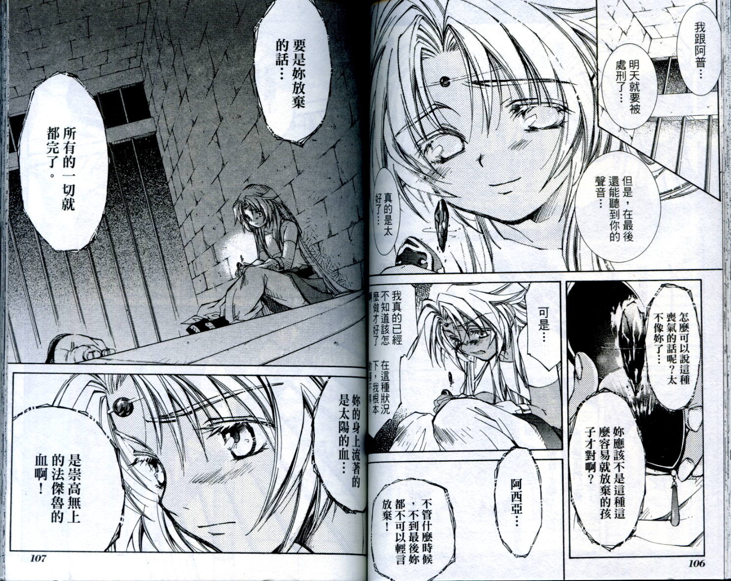 武器种族传说之苍空战旗 第1卷 第54页