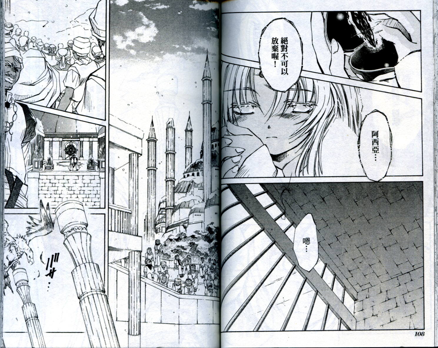 武器种族传说之苍空战旗 第1卷 第55页