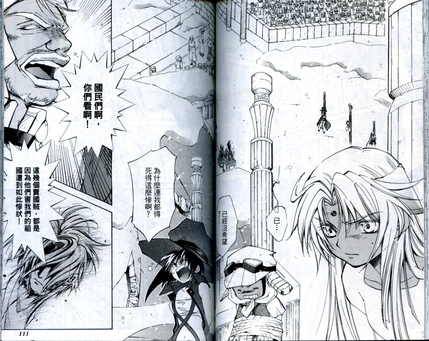 武器种族传说之苍空战旗 第1卷 第56页